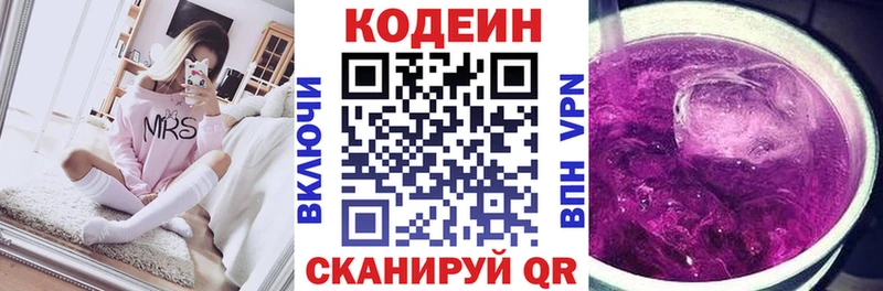 Кодеиновый сироп Lean Purple Drank  MEGA ТОР  Славск 
